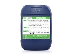 涂料防霉劑