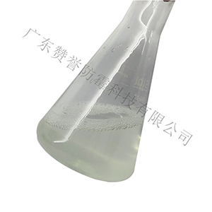 防霉劑
