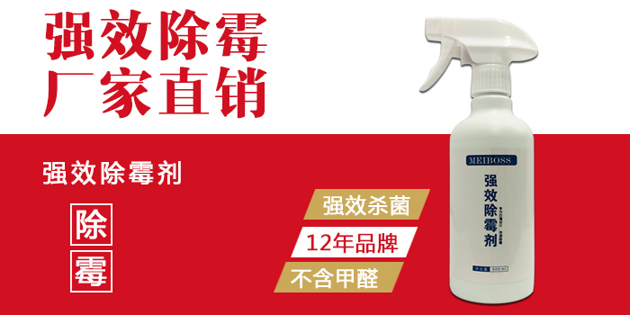 墻壁除霉劑 墻壁除霉劑