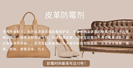 皮革防霉劑 皮革防霉劑